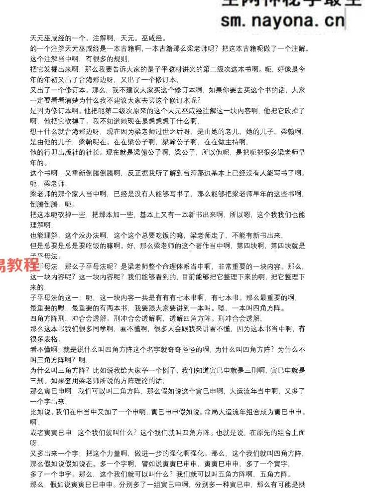 客舟堂古法子平初级班+中级班 2016pdf