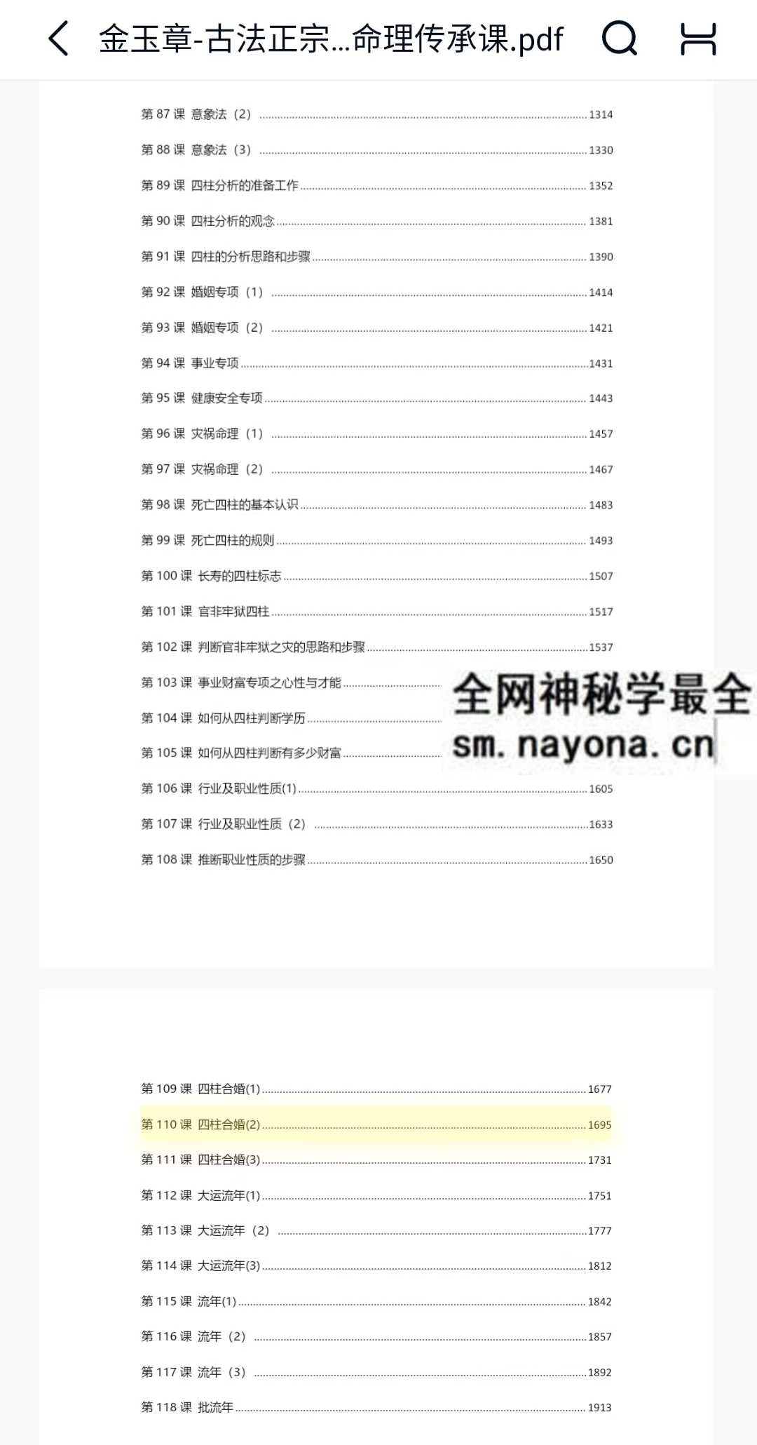 金玉章 正宗子平命理传承课 文档