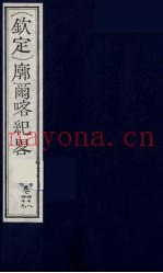 (钦定)廓尔喀纪略 29