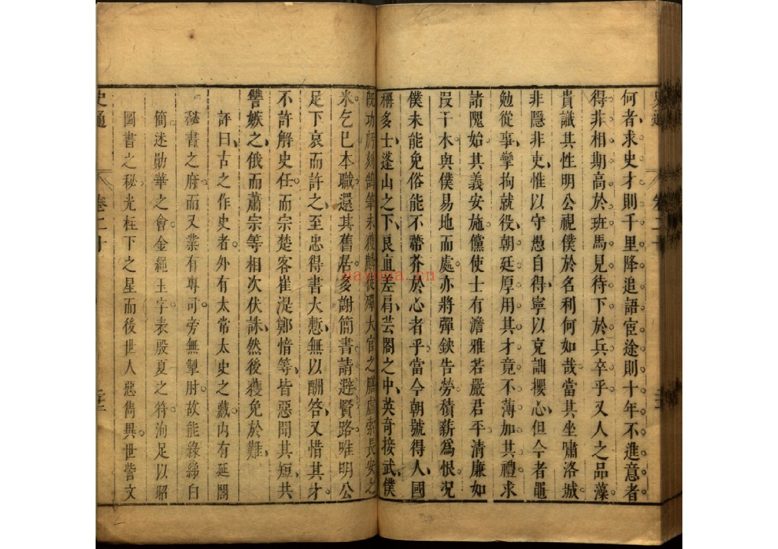 史通评释二十卷
