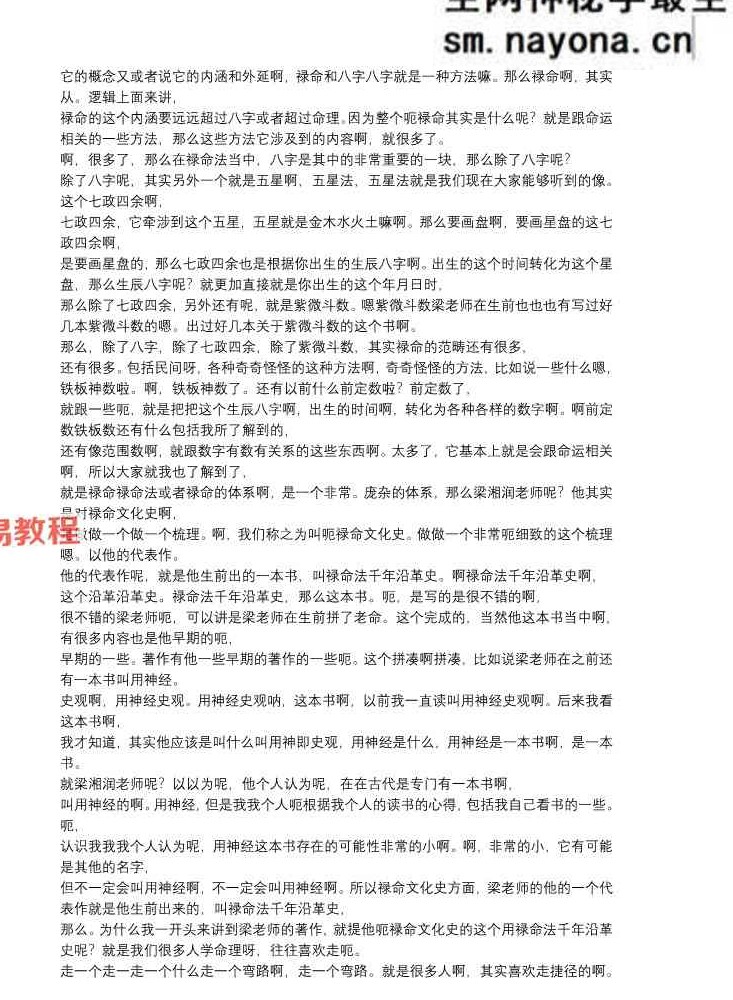 客舟堂古法子平初级班+中级班 2016pdf