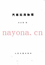 汽车实用物理