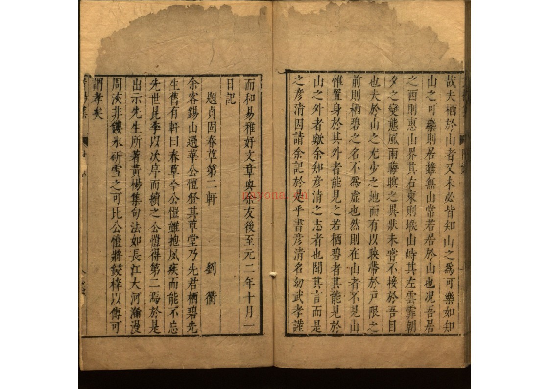 栖碧先生黄杨集三卷补遗一卷