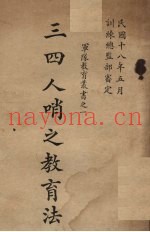 三、四人哨之教育法