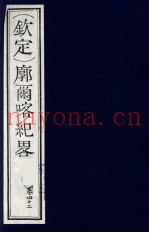 （钦定）廓尔喀纪略  25
