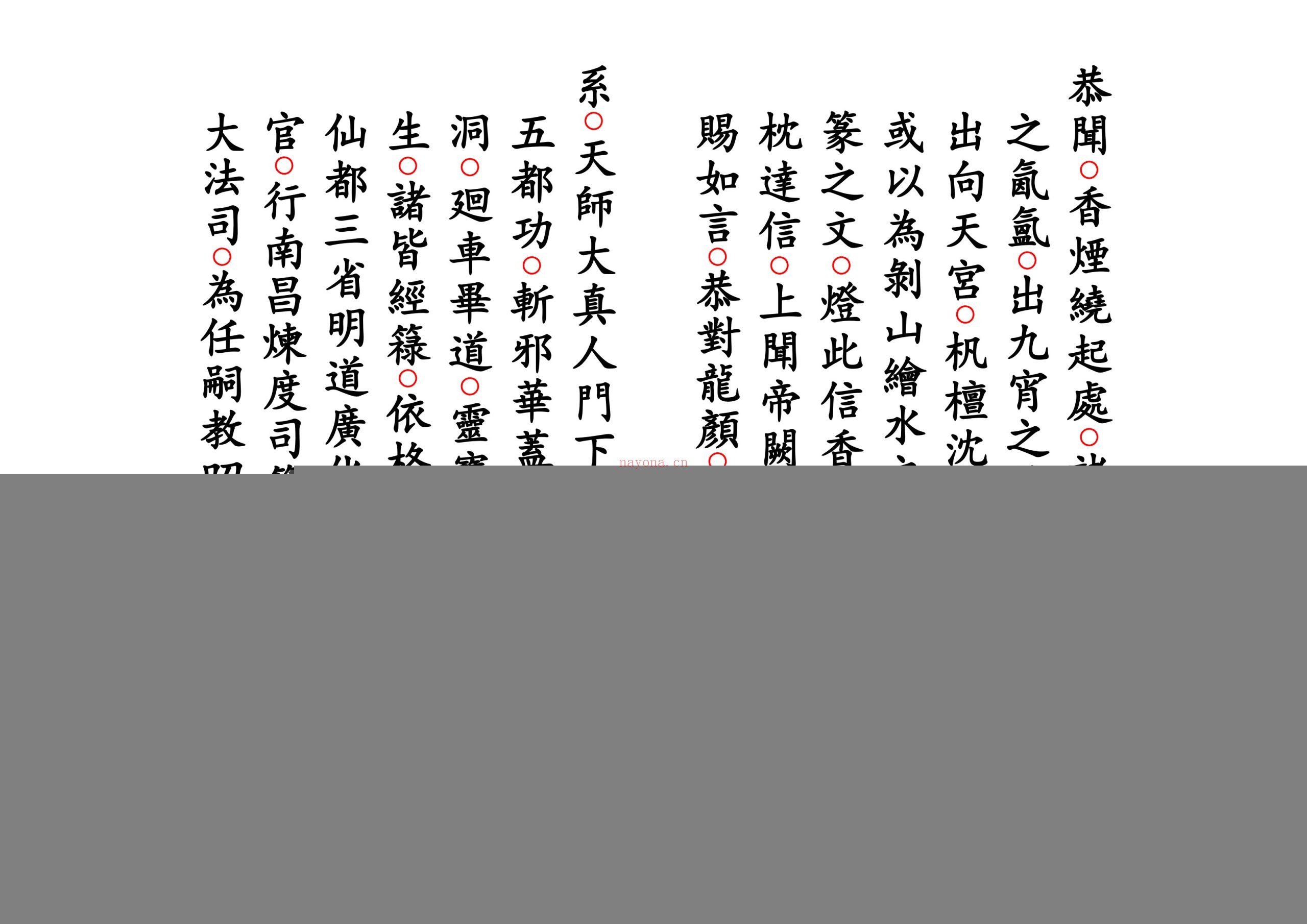 正一醮事总朝科