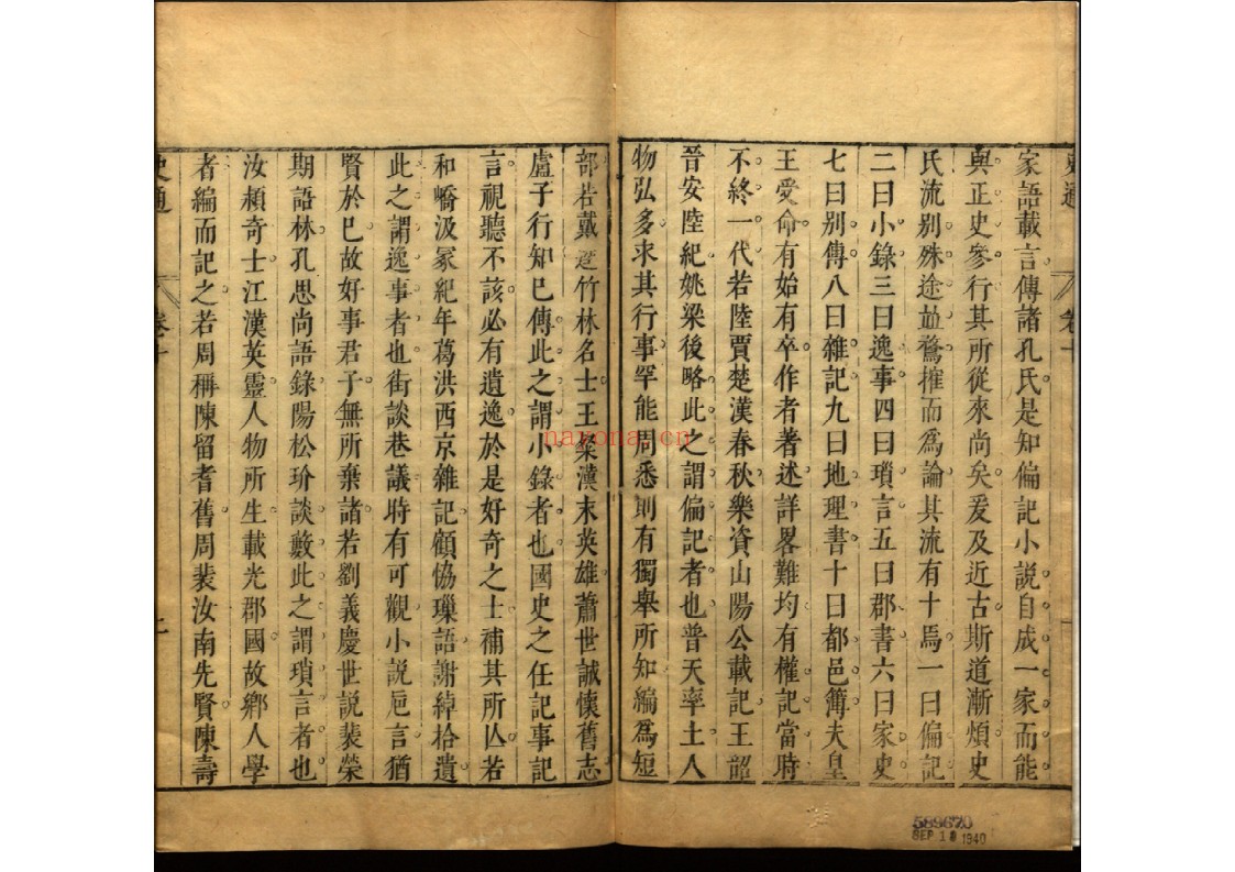 史通评释二十卷