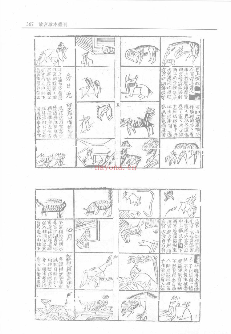 《精考演禽三世相法》PDF电子书（58页）