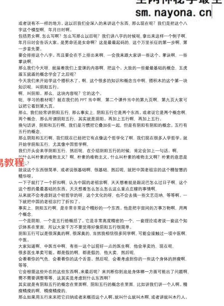 客舟堂古法子平初级班+中级班 2016pdf