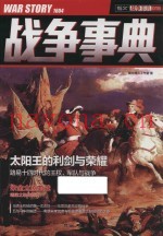 战争事典  18