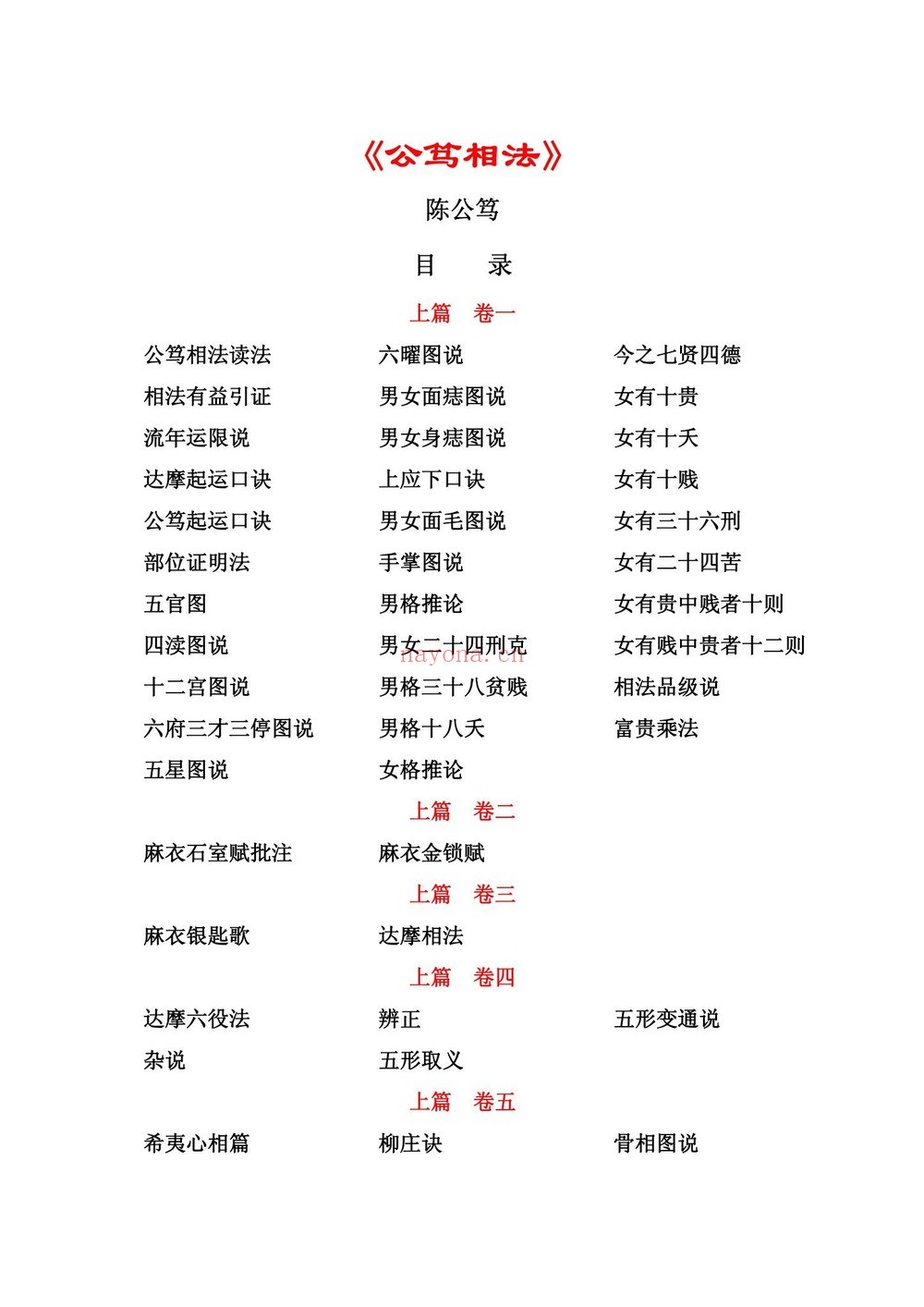 《公笃相法》PDF电子书（338页）