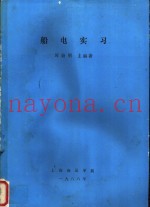 船电实习