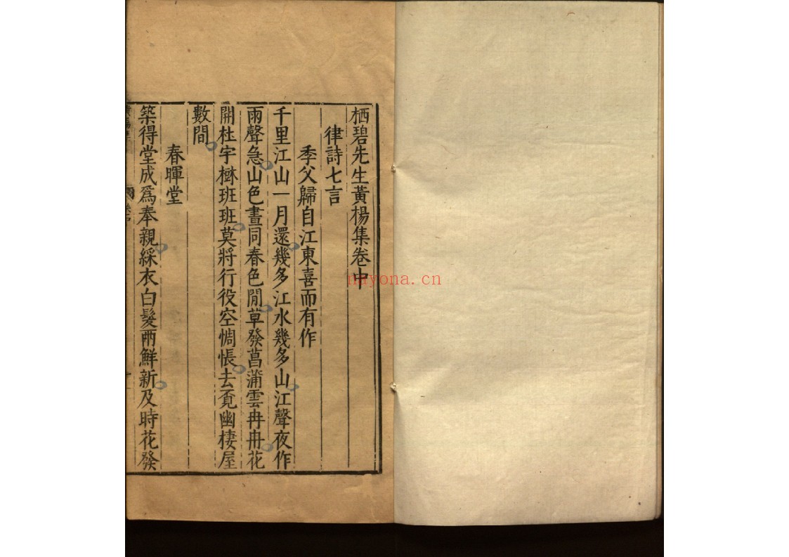 栖碧先生黄杨集三卷补遗一卷