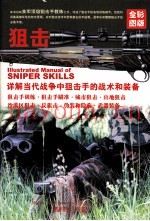 狙击  全彩图版