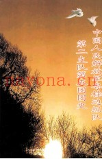 中国人民解放军粤桂边纵队第二支队第五团团史