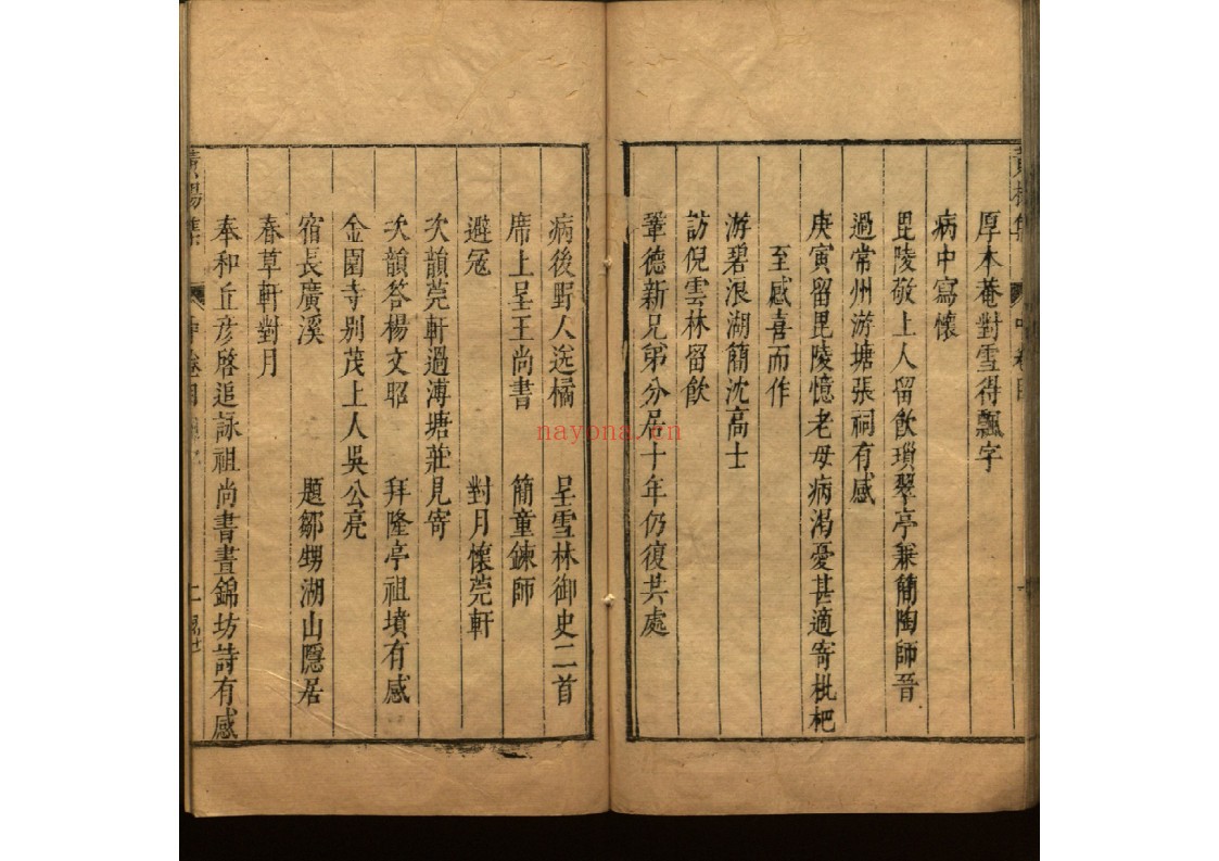 栖碧先生黄杨集三卷补遗一卷