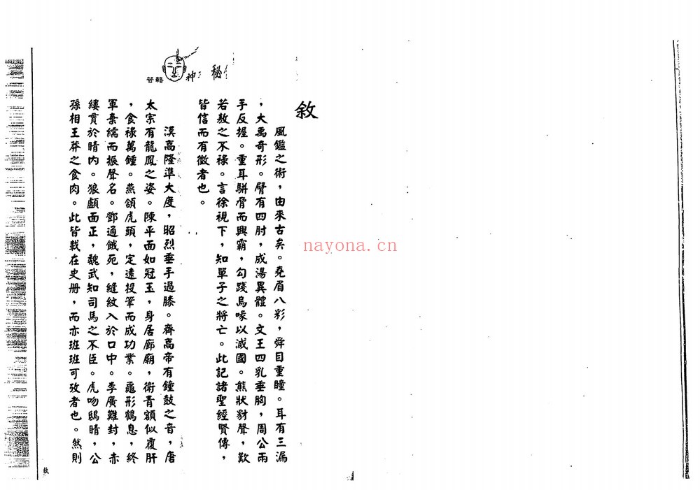 《管辂神相秘传》PDF电子书（79页）