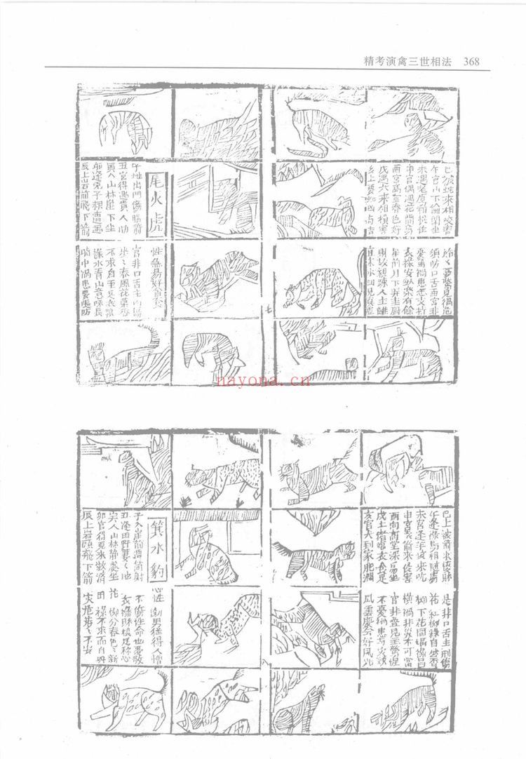 《精考演禽三世相法》PDF电子书（58页）