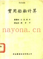 实用船舶计算