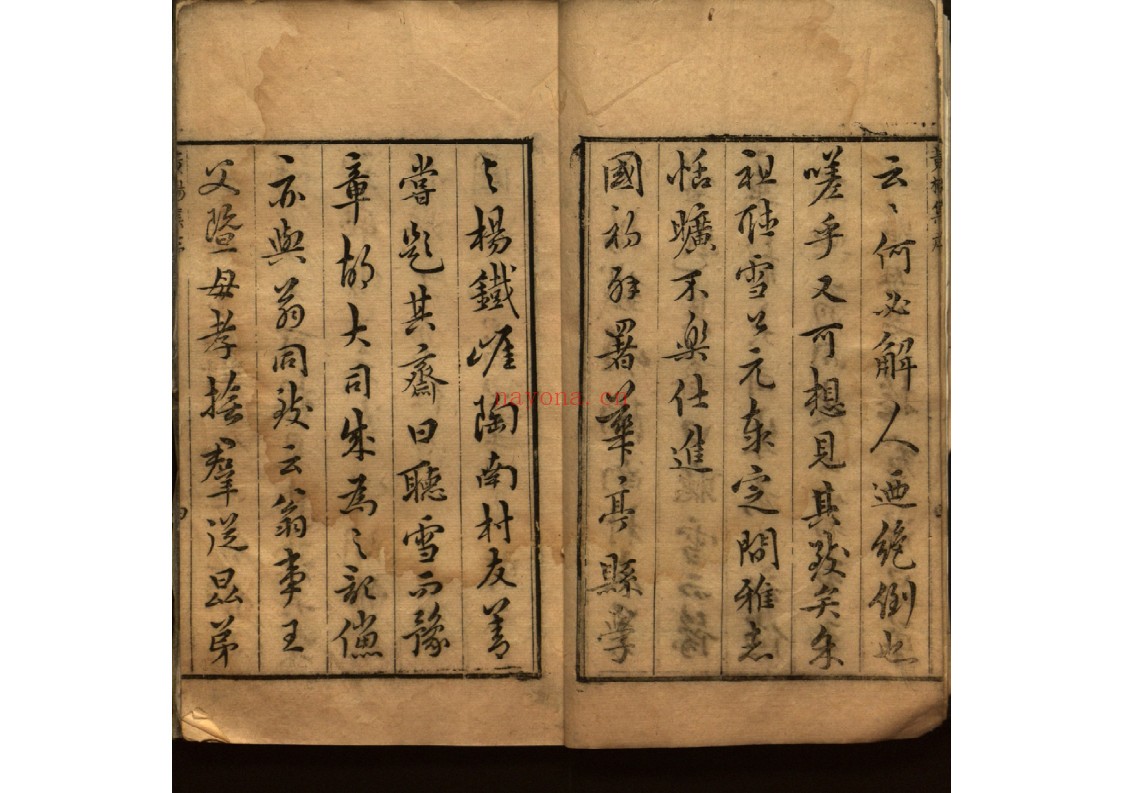栖碧先生黄杨集三卷补遗一卷