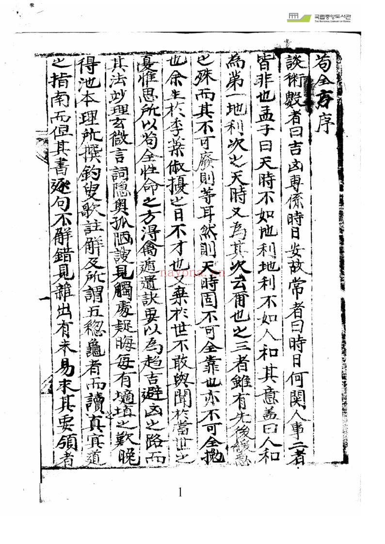 苟全方