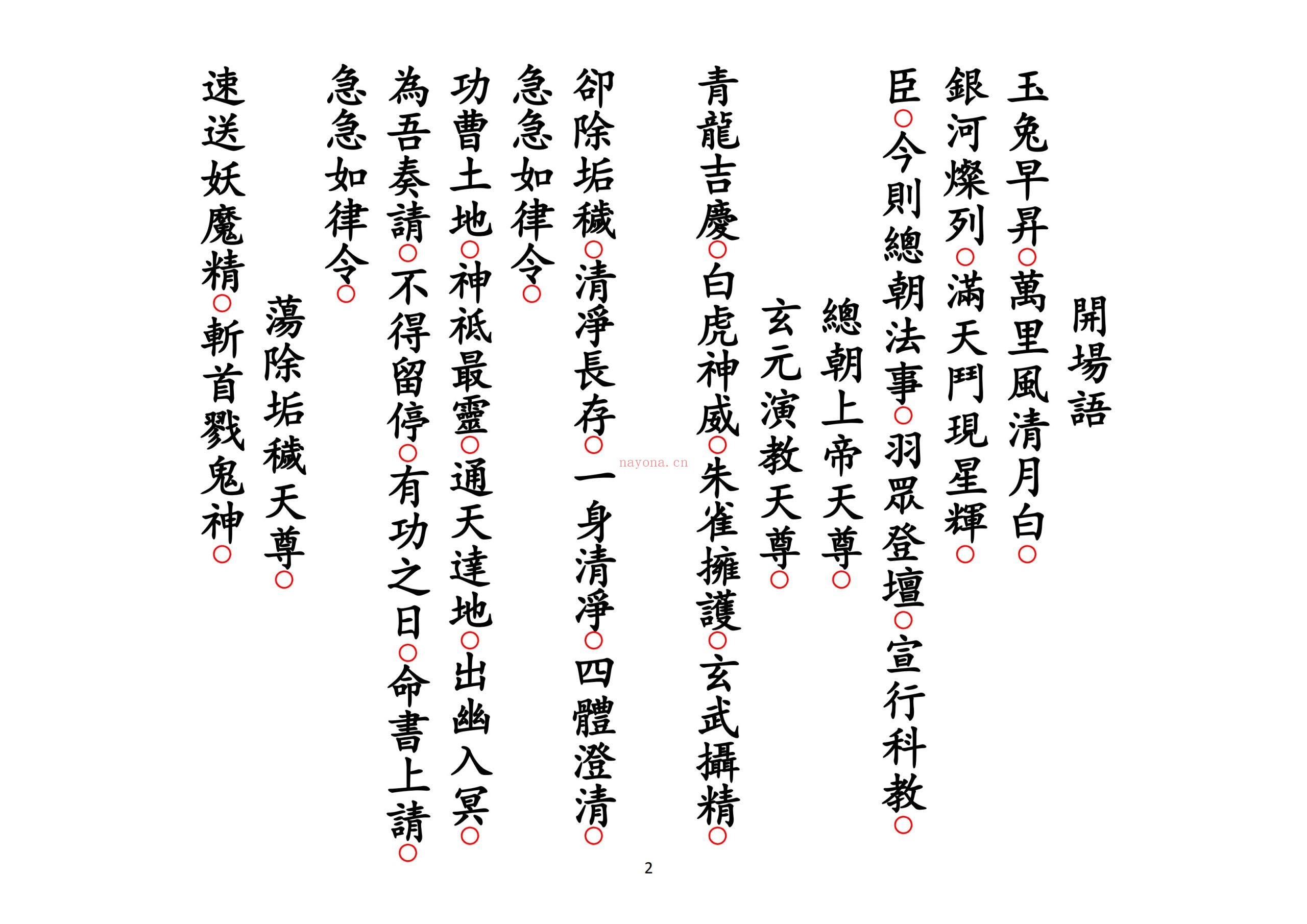 正一醮事总朝科