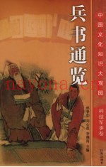 兵书通览  下