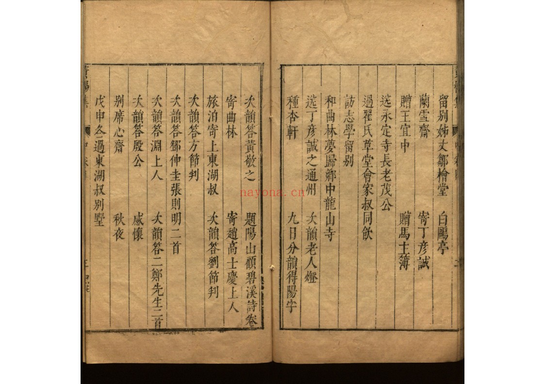 栖碧先生黄杨集三卷补遗一卷