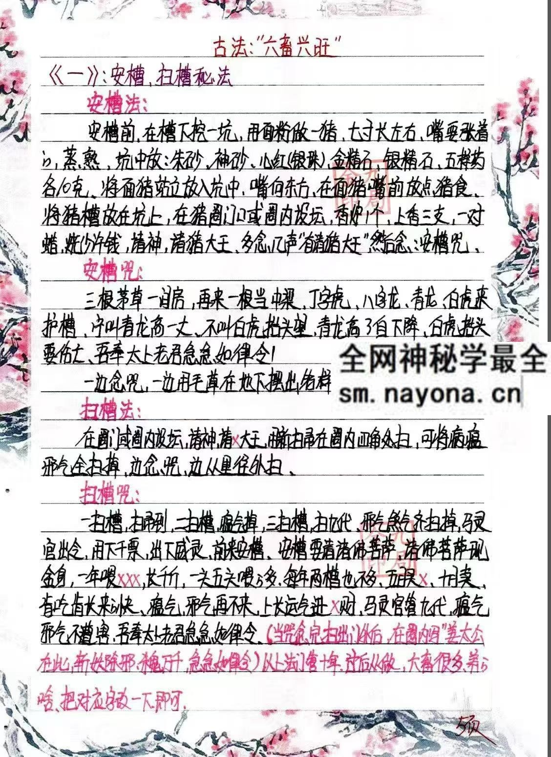 金九局 古法破解 堂口布局 堂口仙家圈人圈财 55页pdf