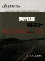沥青路面结构设计