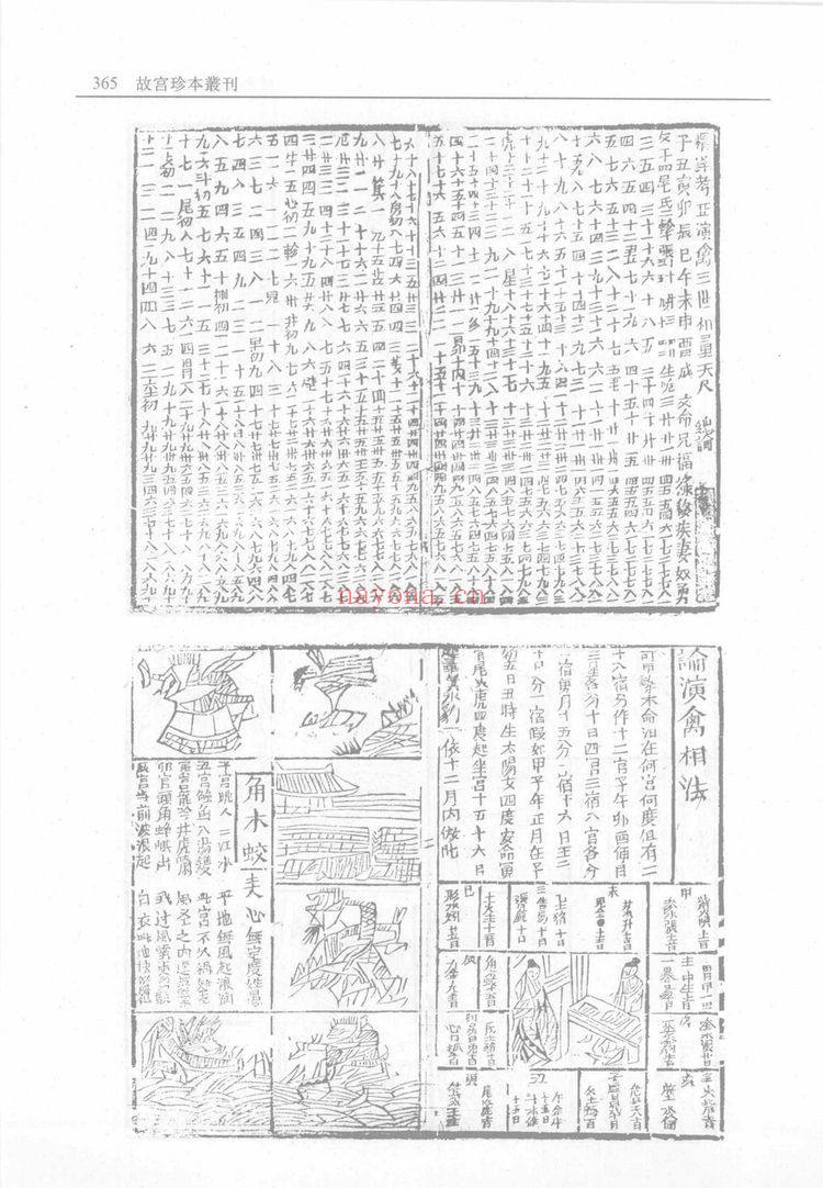 《精考演禽三世相法》PDF电子书（58页）