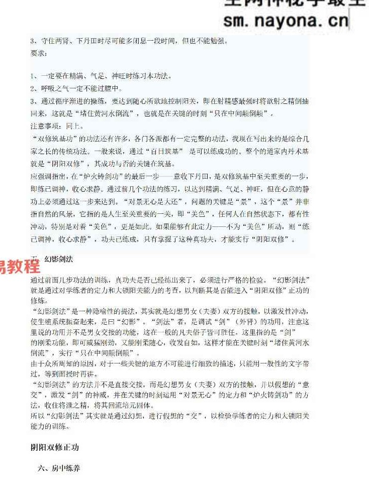 《大华堪舆阴阳双修教程》34页.pdf