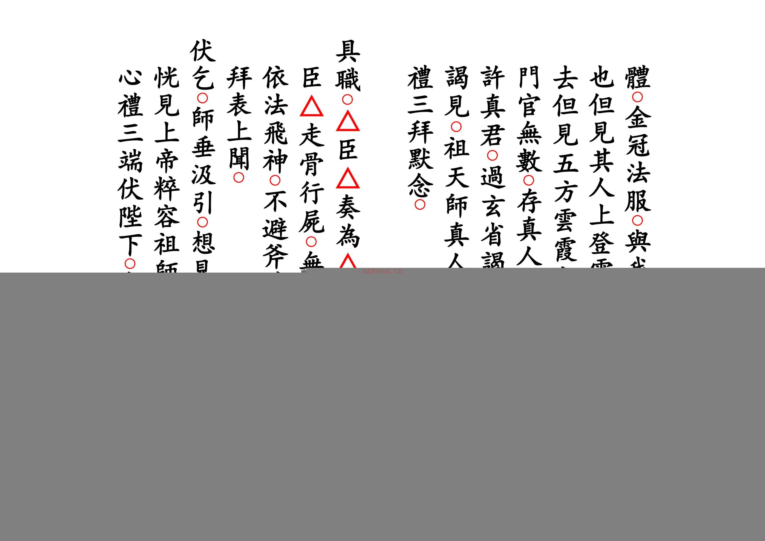 正一派平安科仪
