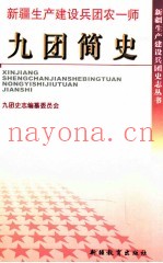 九团简史