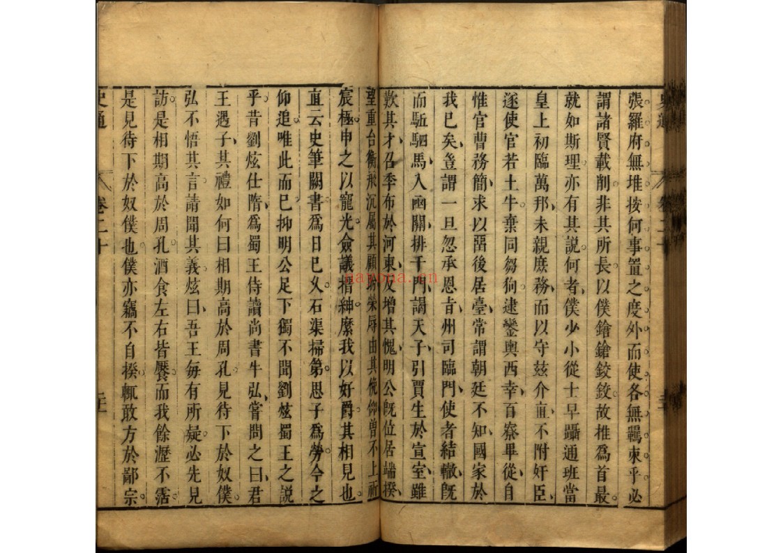 史通评释二十卷