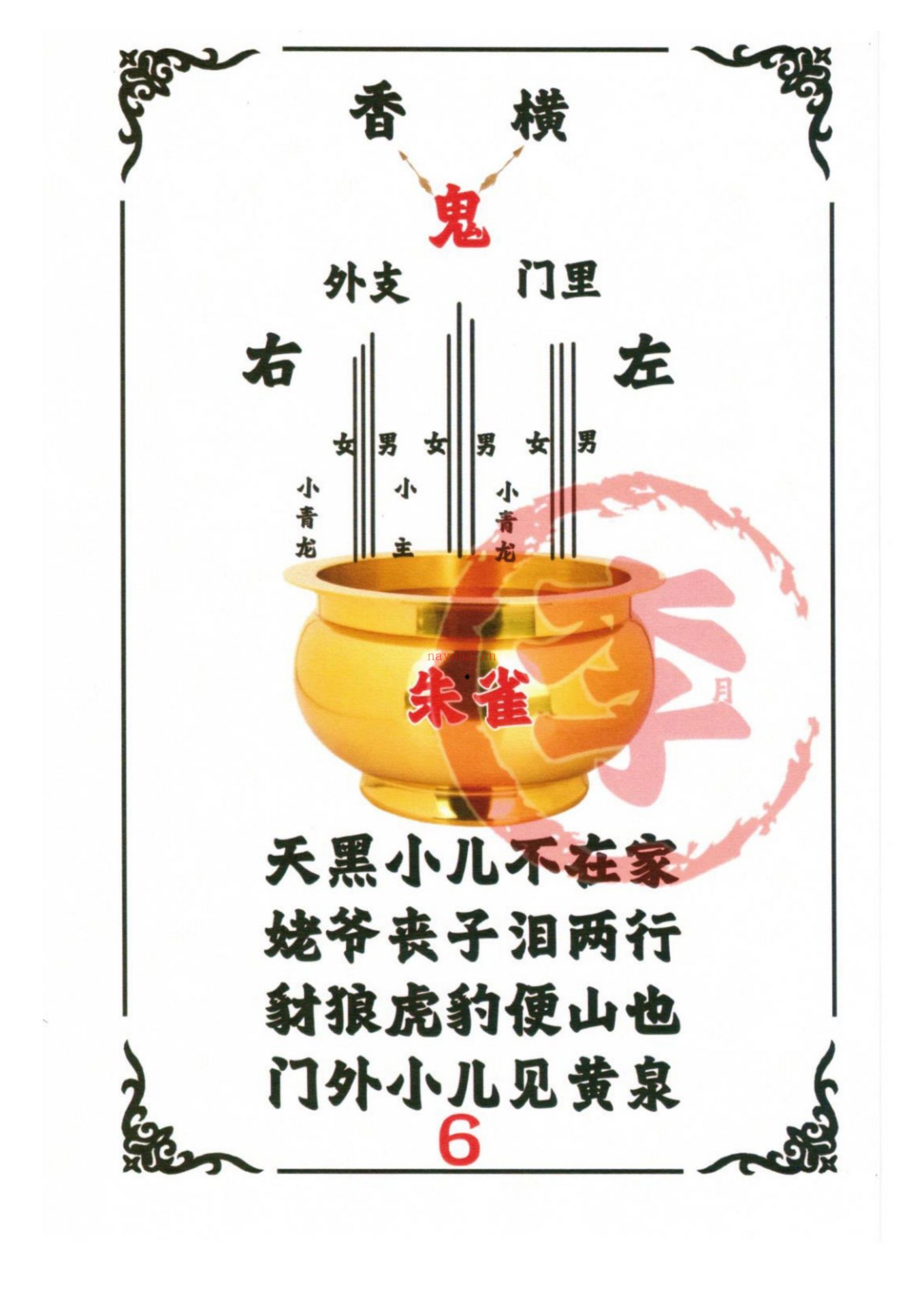 历代出马仙传承