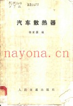 汽车散热器