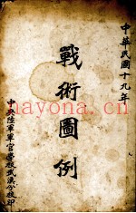 战术图例
