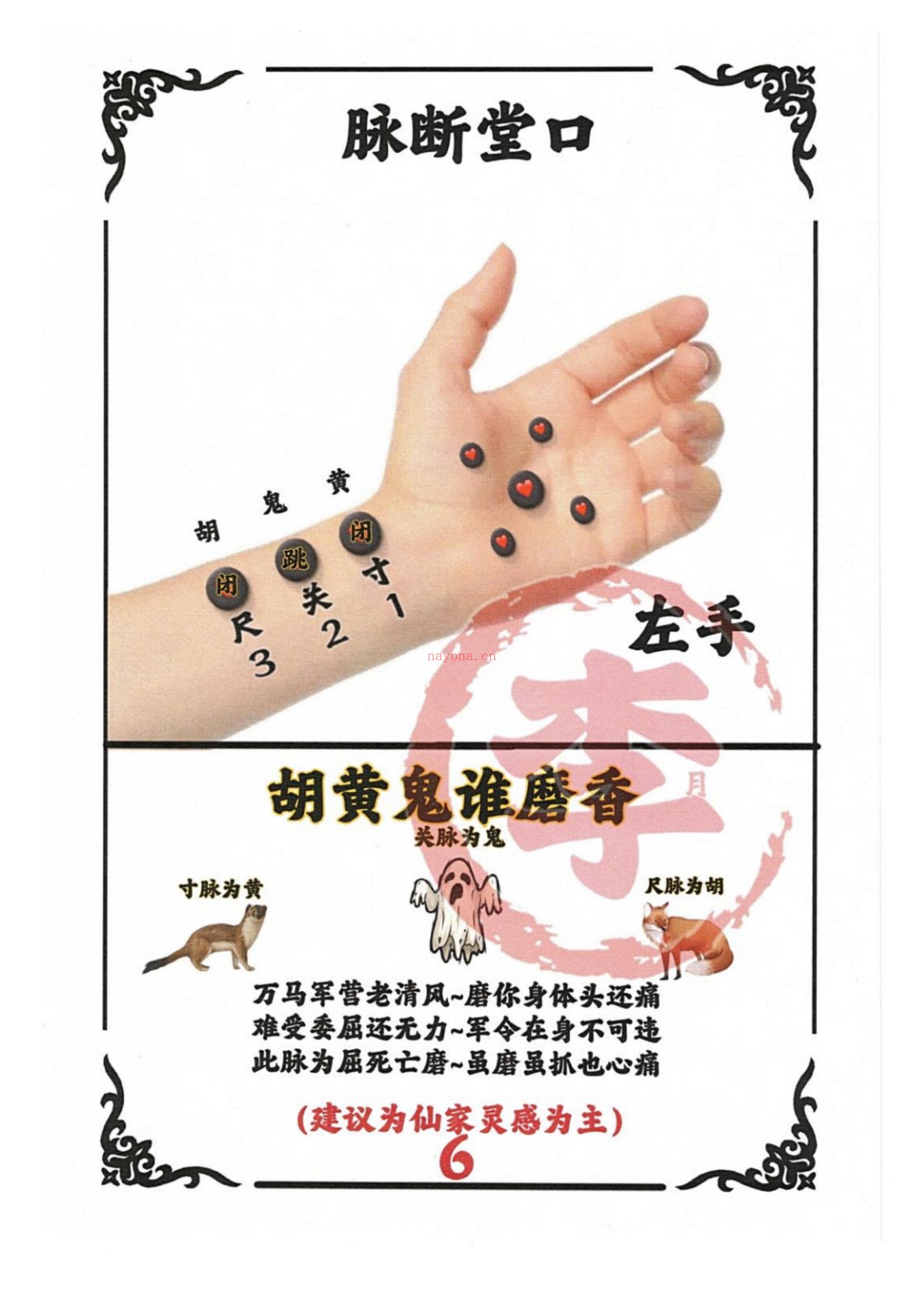 历代出马仙传承