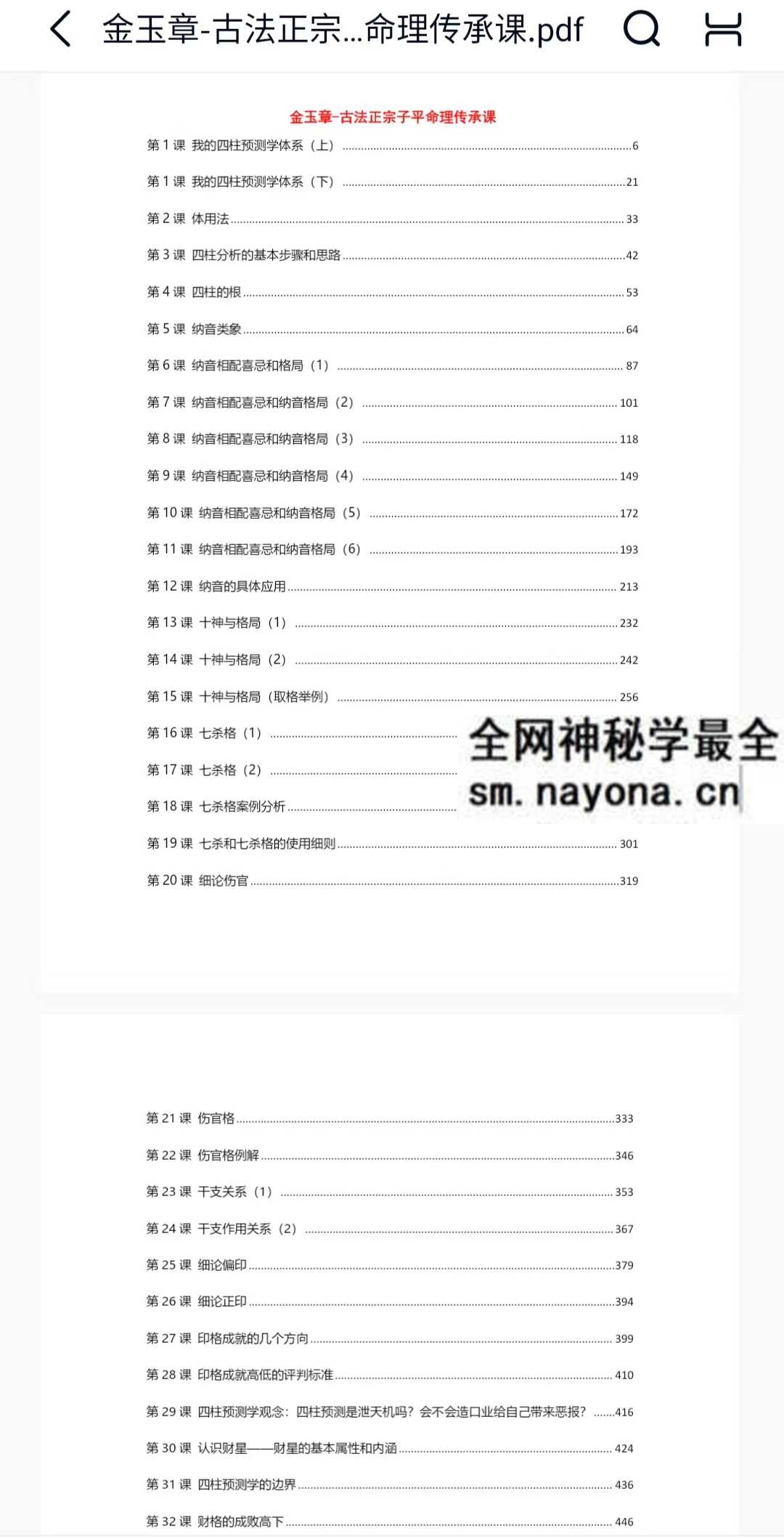 金玉章 正宗子平命理传承课 文档