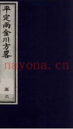 平定两金川方略 32