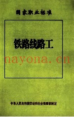 铁路线路工