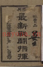 步兵最新战斗指挥