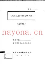 八月份支部工作总结报告