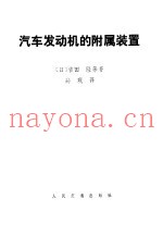 汽车发动机的附属装置