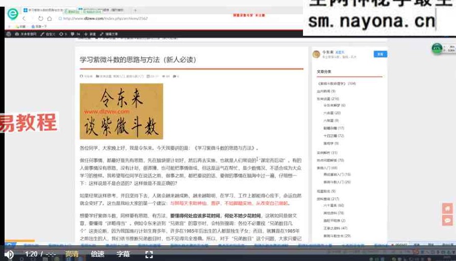 令东来《紫微斗数诸星问答》25集视频