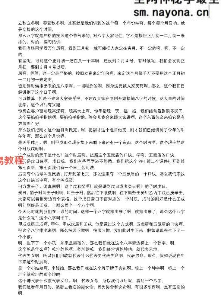 客舟堂古法子平初级班+中级班 2016pdf