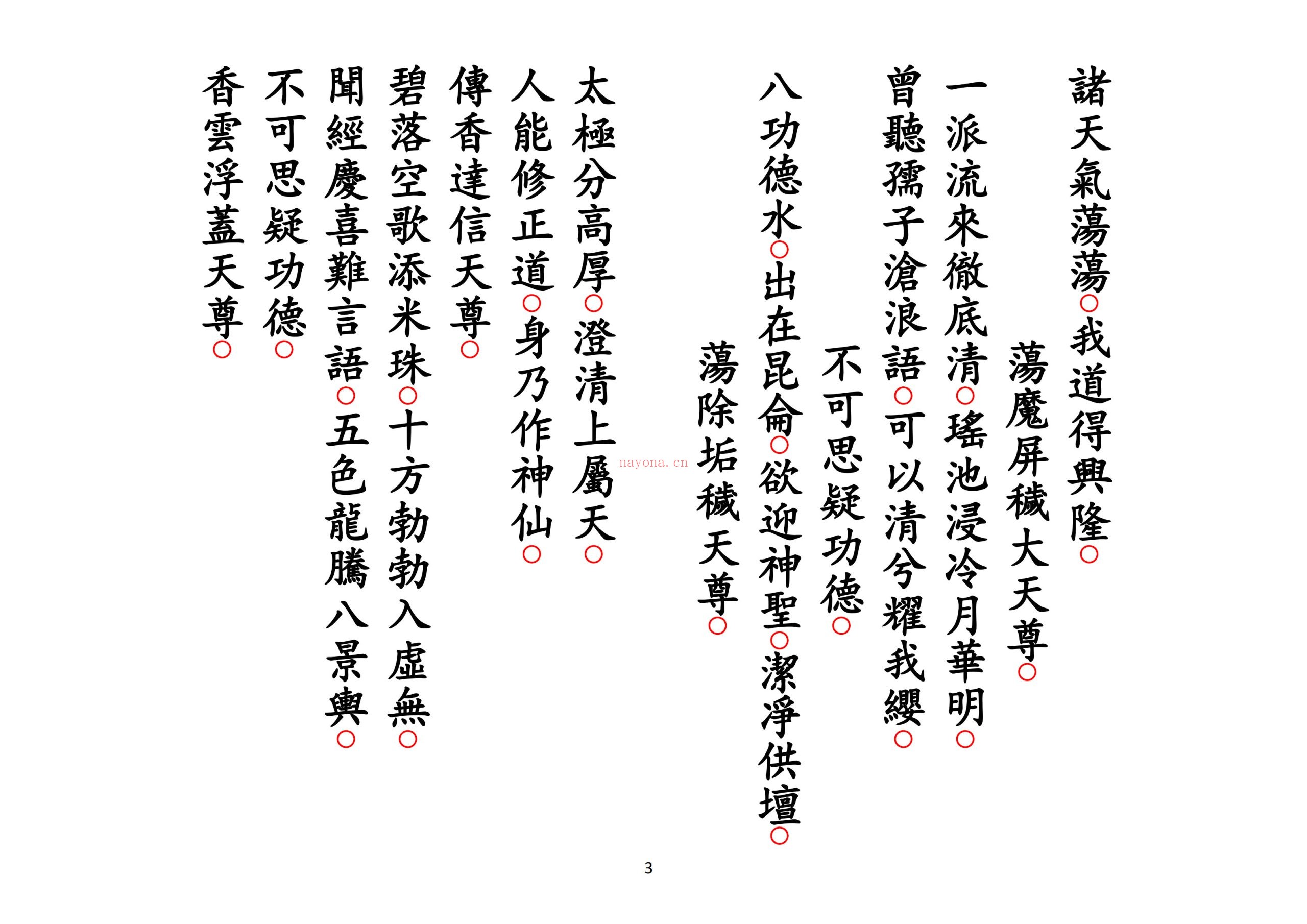 正一醮事总朝科