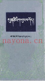 孙子兵法新注  藏文