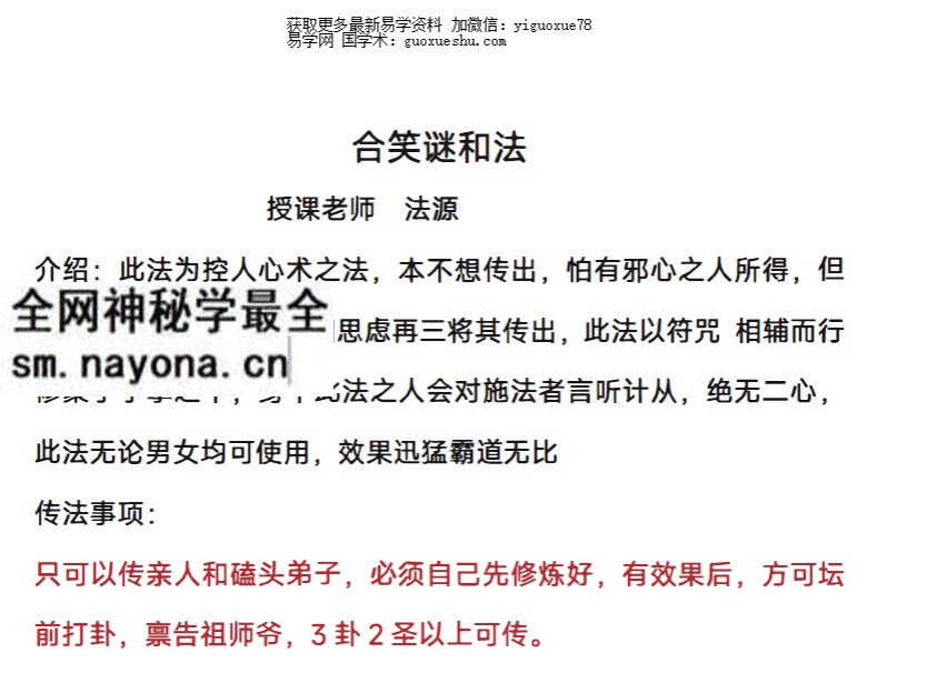 合笑谜和法 法源传